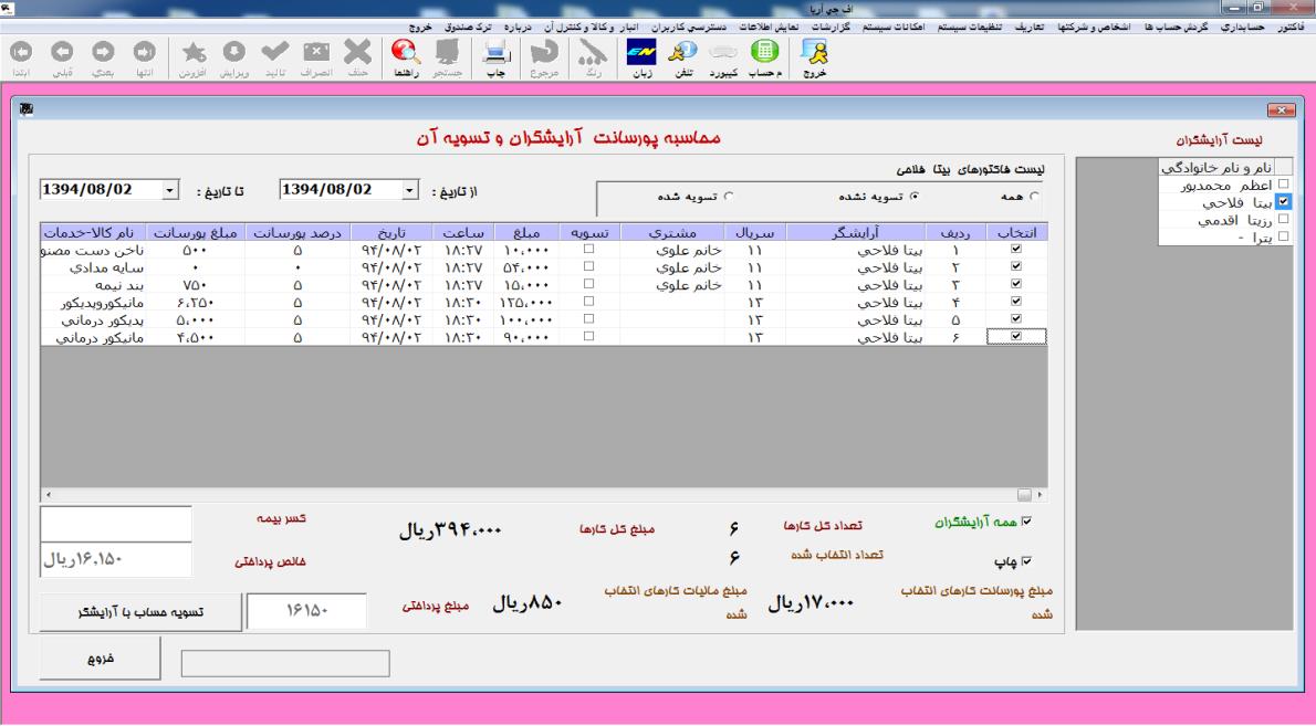 فروشگاه آنلاین مجموعه نرم افزارهای آریا