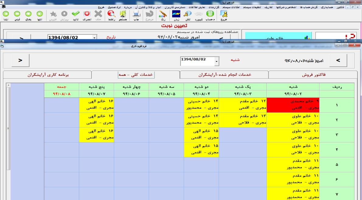 تقویم کاری نرم افزار آرایشگاهی