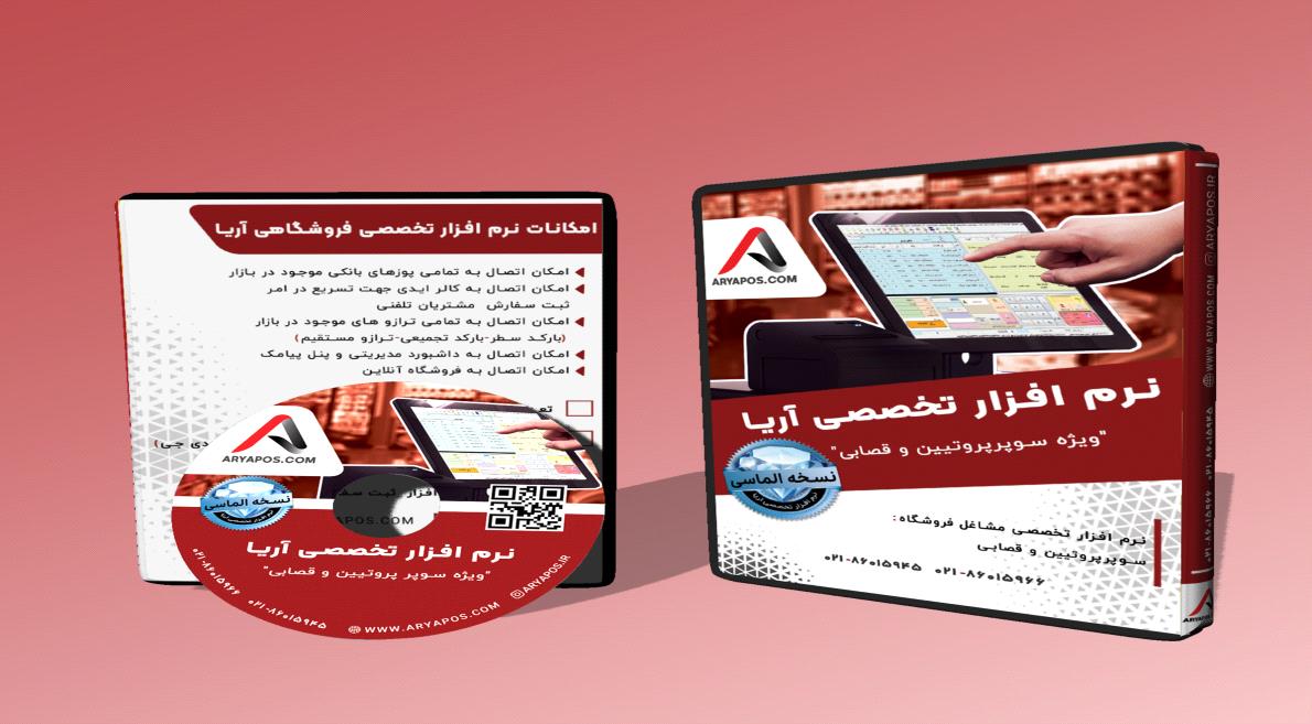 قابلیت‌های نرم افزار فروشگاهی آریا